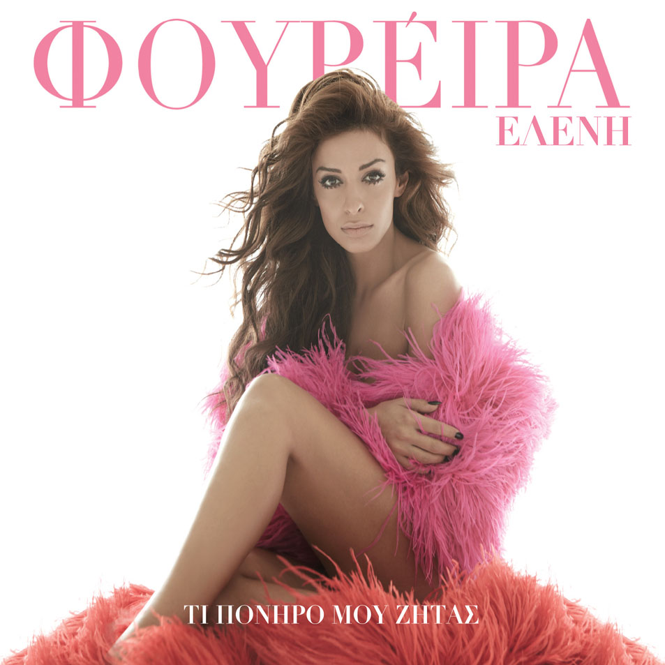 Cartula Frontal de Eleni Foureira - Ti Poniro Mou Zitas