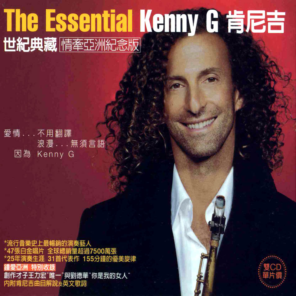 Cartula Frontal de Kenny G - The Essential