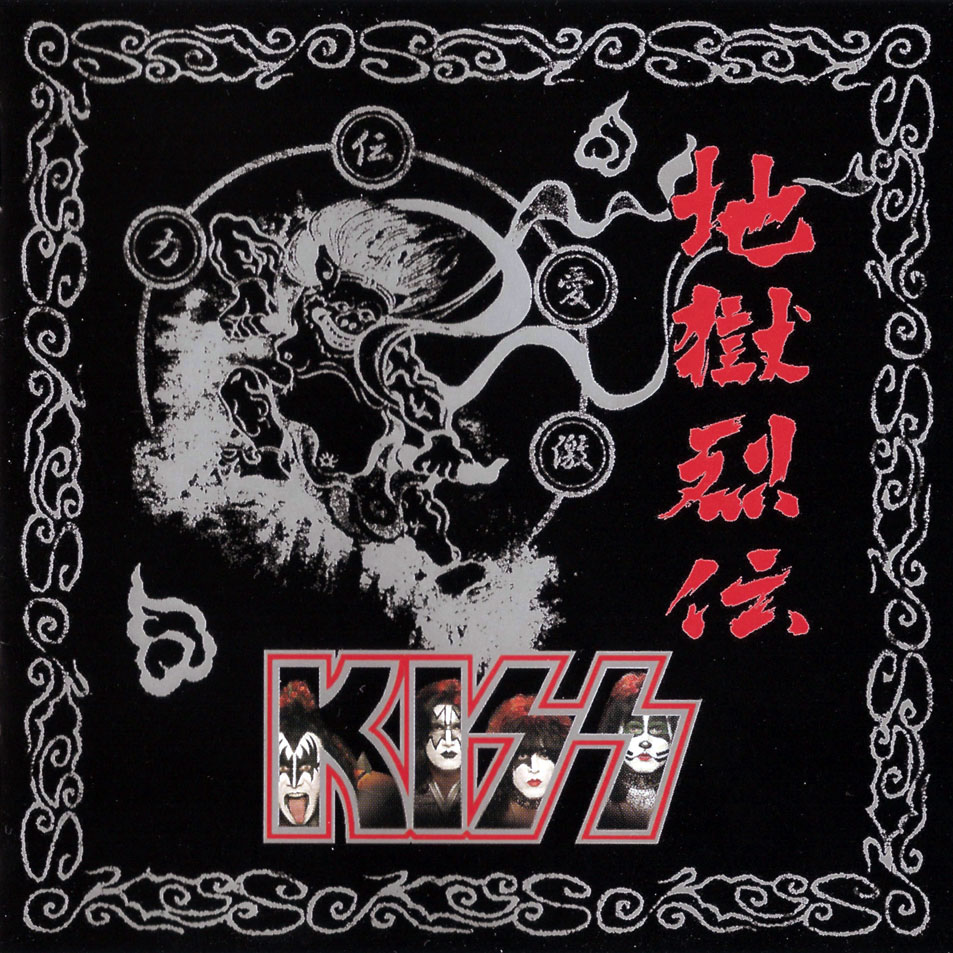 Cartula Frontal de Kiss - Jigoku Retsuden (Limited Edition)