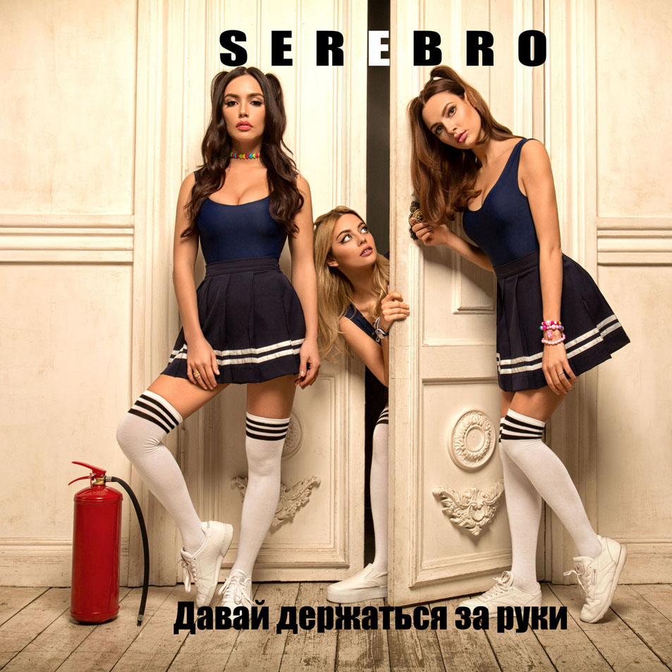 Cartula Frontal de Serebro - Davay Derzhat'sya Za Ruki (Cd Single)