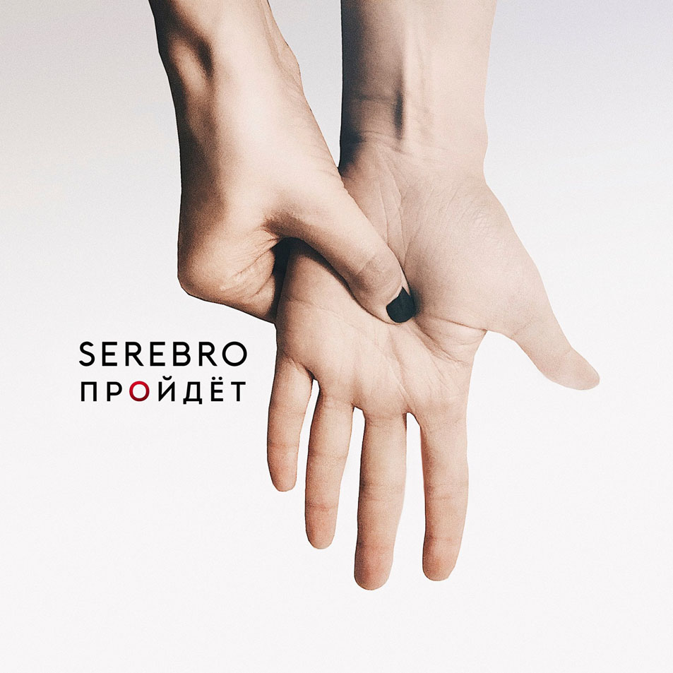 Cartula Frontal de Serebro - Proydot (Cd Single)