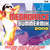 Disco Megadance Summermix 2005 de David Guetta