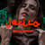Disco Jerico (Cd Single) de Brisa Fenoy