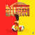 Cartula frontal El Reja La Burri (Featuring De La Calle) (Cd Single)