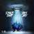 Disco Spaceship (Cd Single) de Ybn Almighty Jay